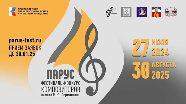 Экспертный совет фестиваля "Парус" определил финалистов конкурса